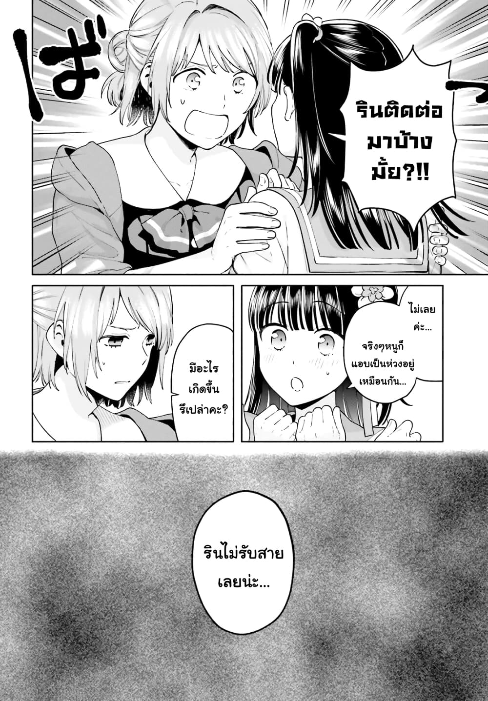 Goukaku no Tame no! Yasashii Sankaku Kankei Nyuumon page 27