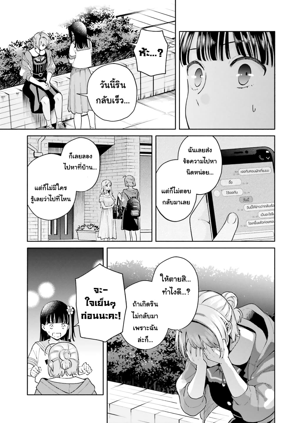 Goukaku no Tame no! Yasashii Sankaku Kankei Nyuumon page 28