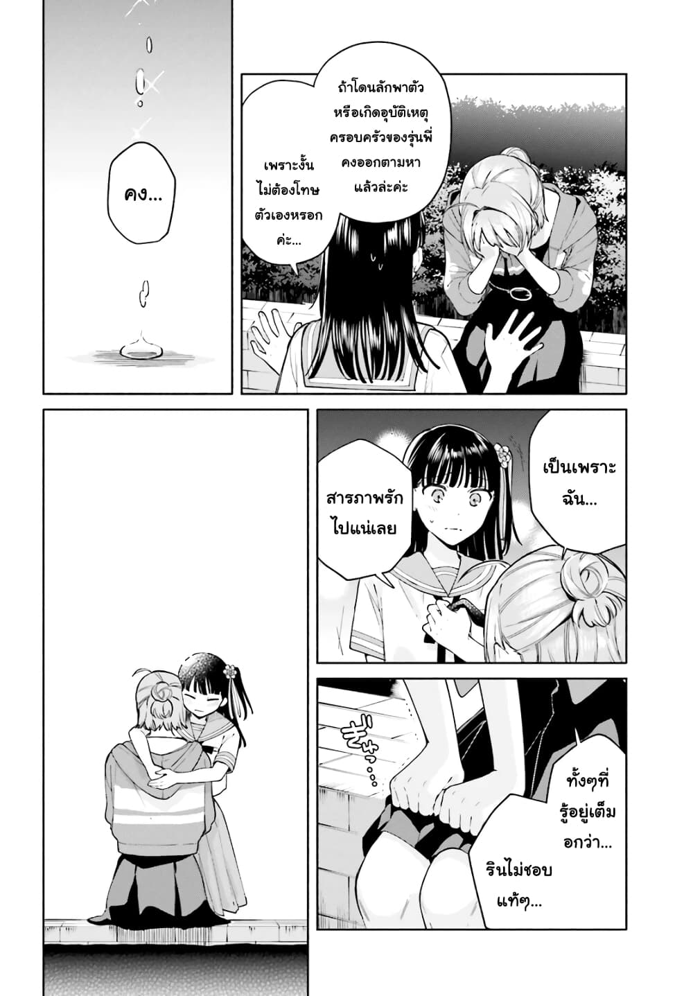 Goukaku no Tame no! Yasashii Sankaku Kankei Nyuumon page 29