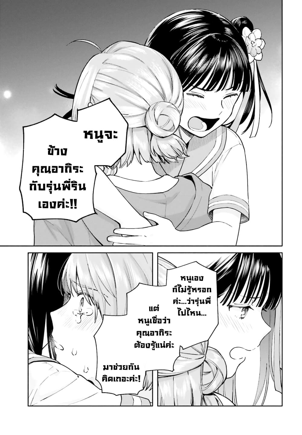 Goukaku no Tame no! Yasashii Sankaku Kankei Nyuumon page 30