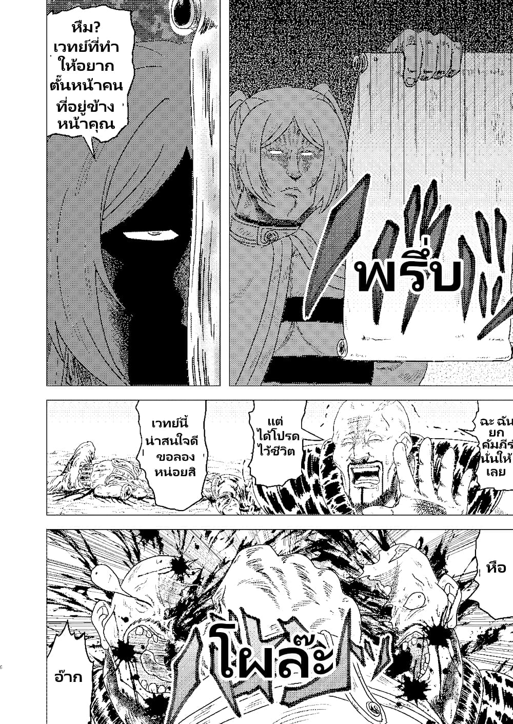 Gouken no Frieren page 3