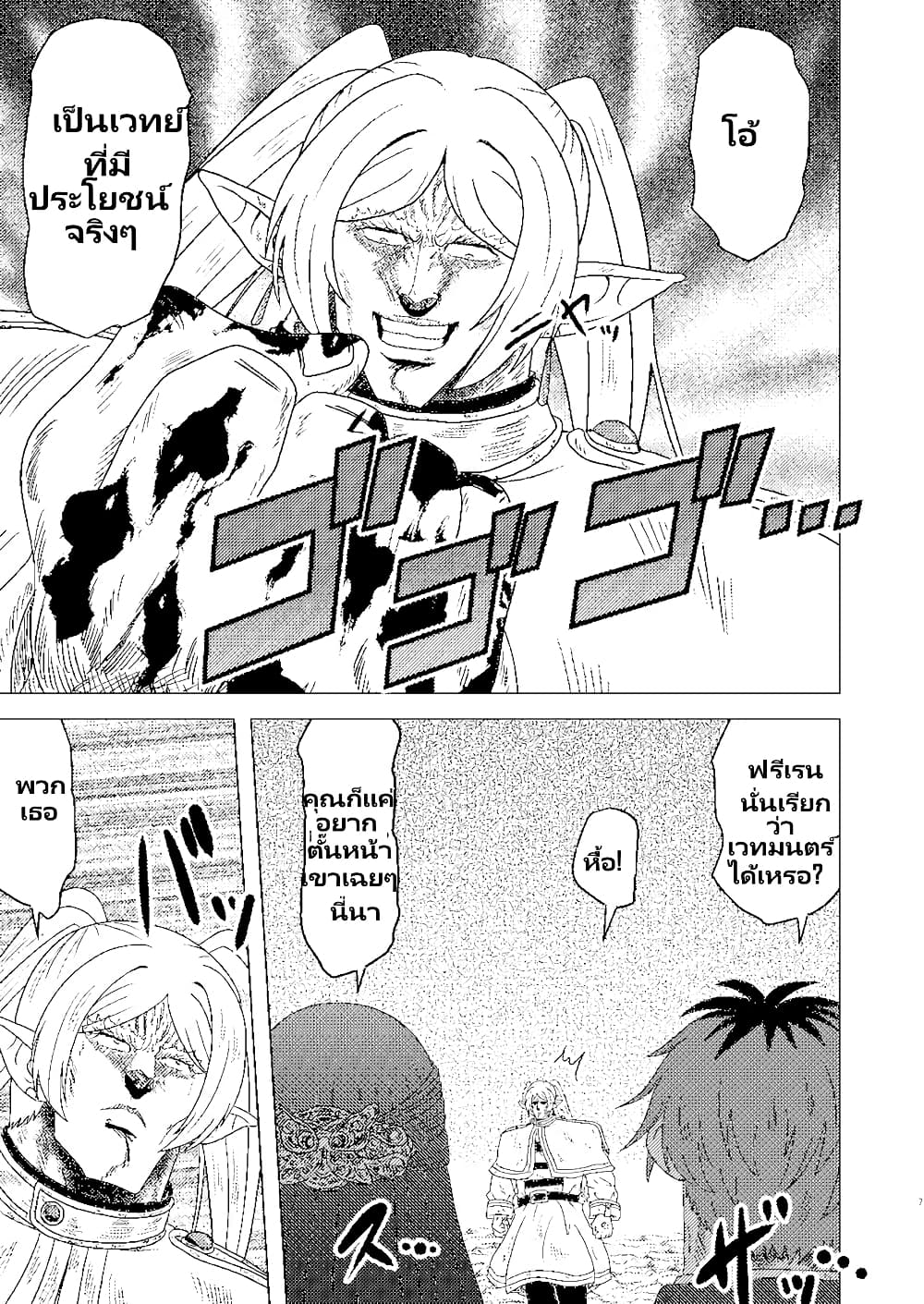 Gouken no Frieren page 4