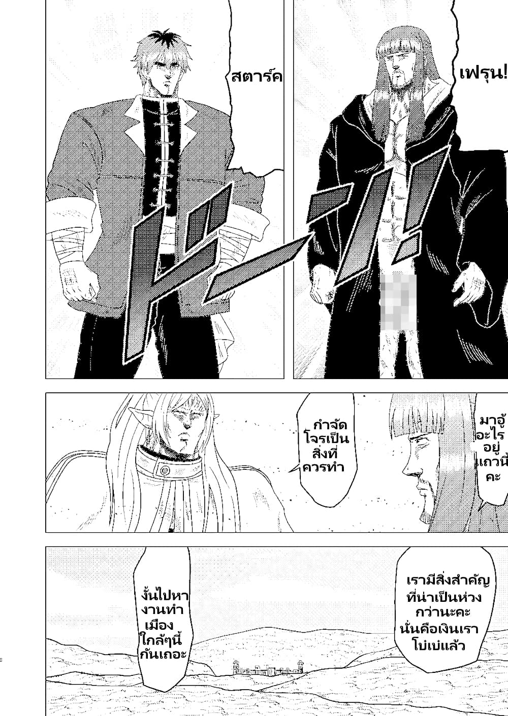 Gouken no Frieren page 5
