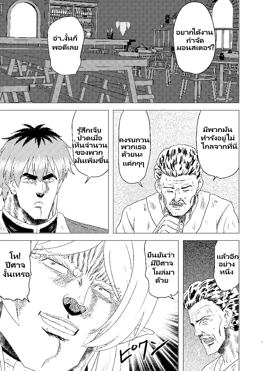 Gouken no Frieren page 6