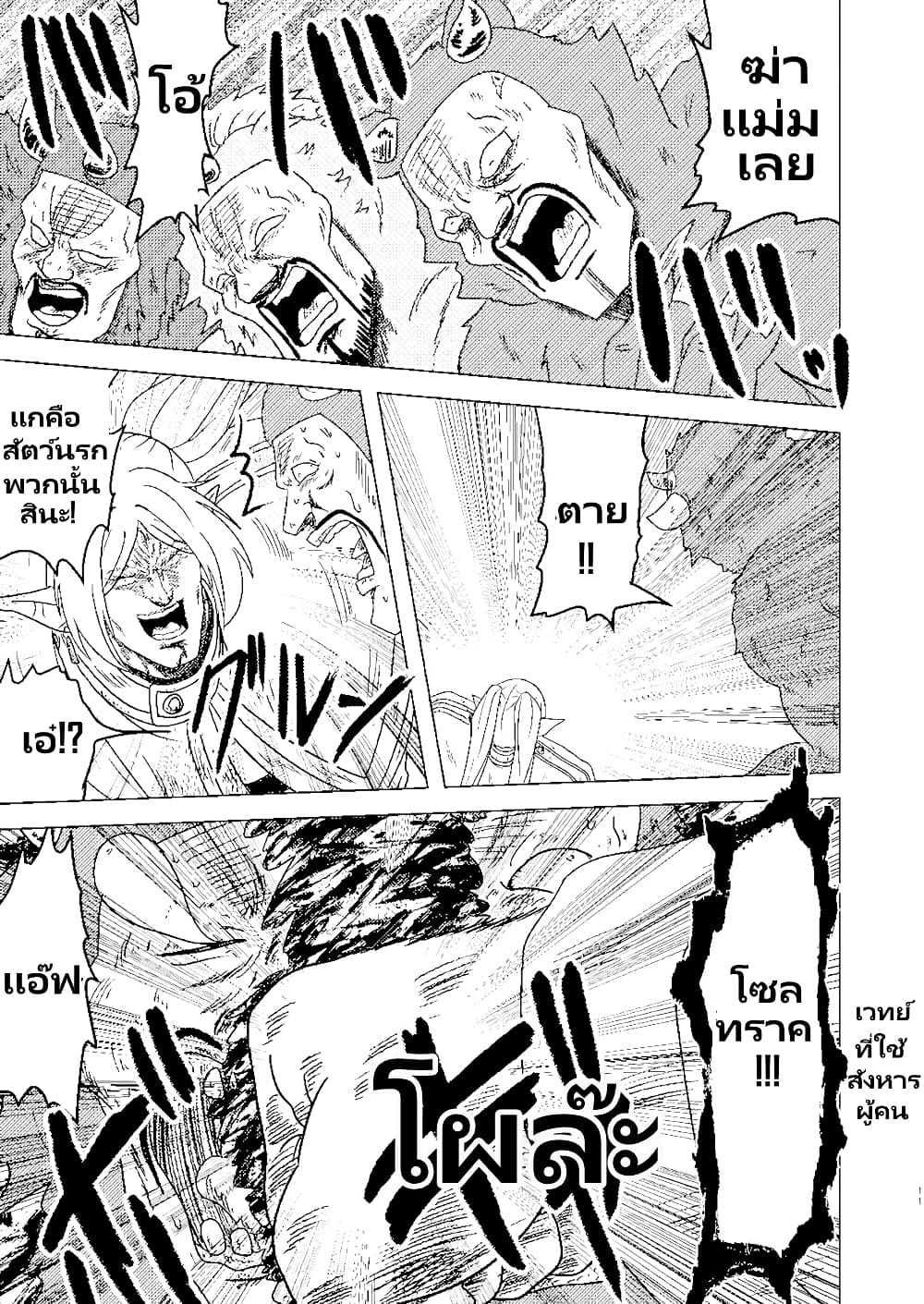 Gouken no Frieren page 8