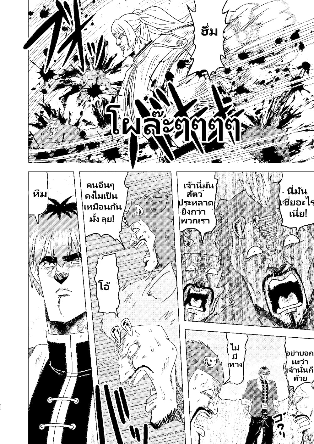 Gouken no Frieren page 9