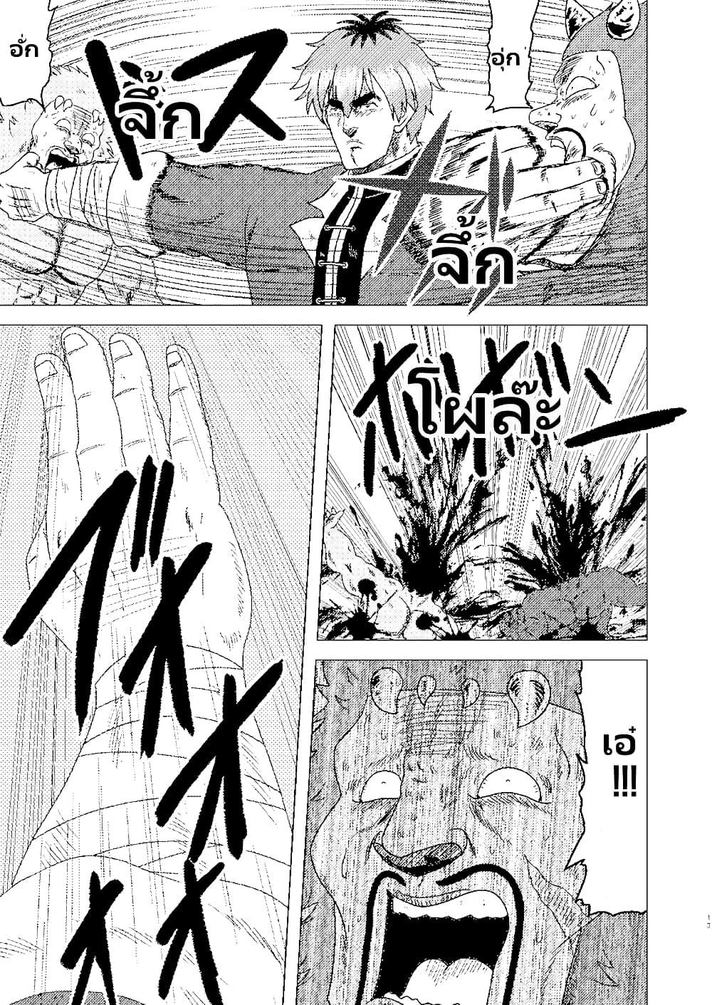 Gouken no Frieren page 10