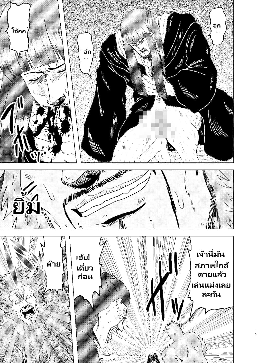 Gouken no Frieren page 12