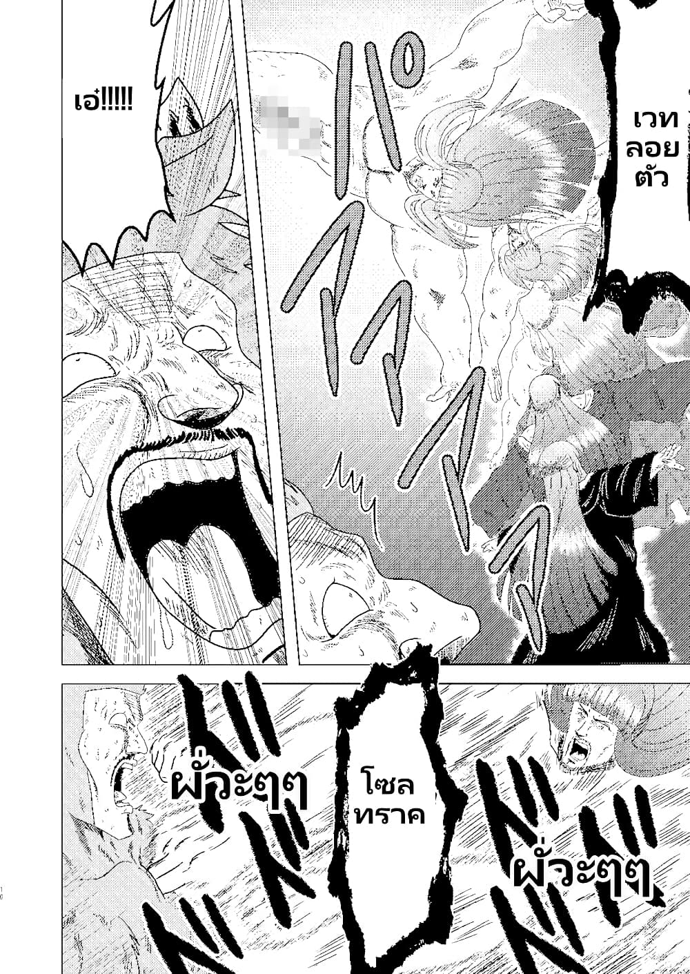 Gouken no Frieren page 13