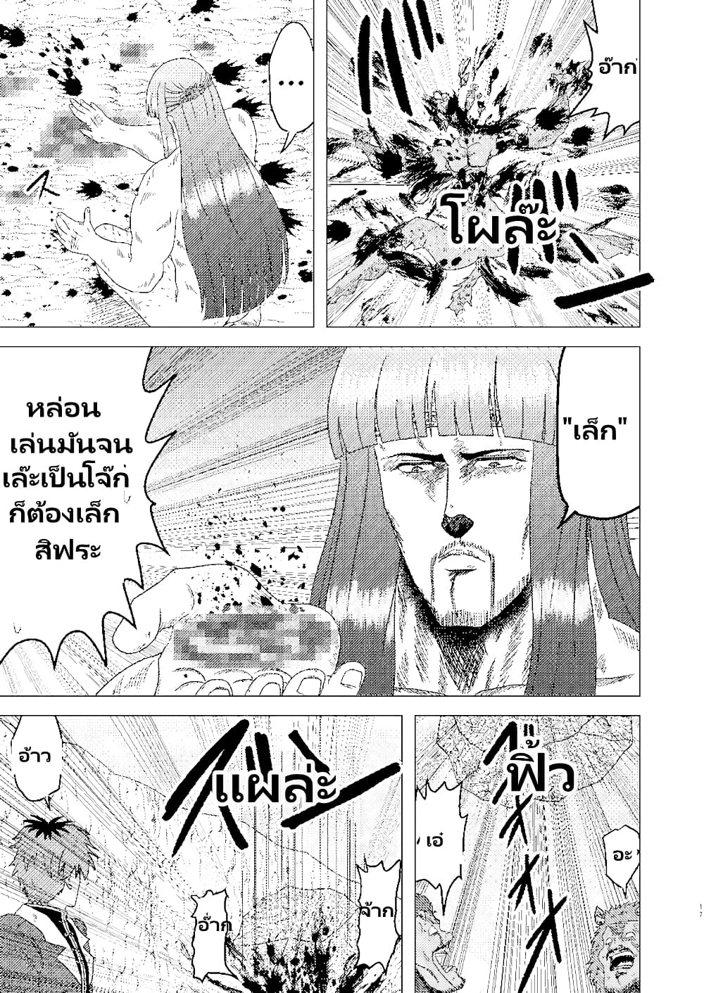 Gouken no Frieren page 14