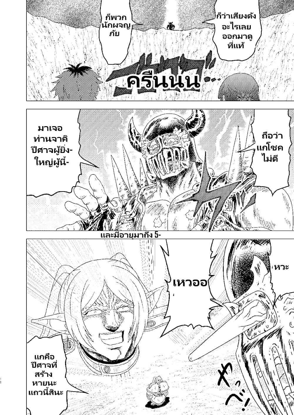 Gouken no Frieren page 15
