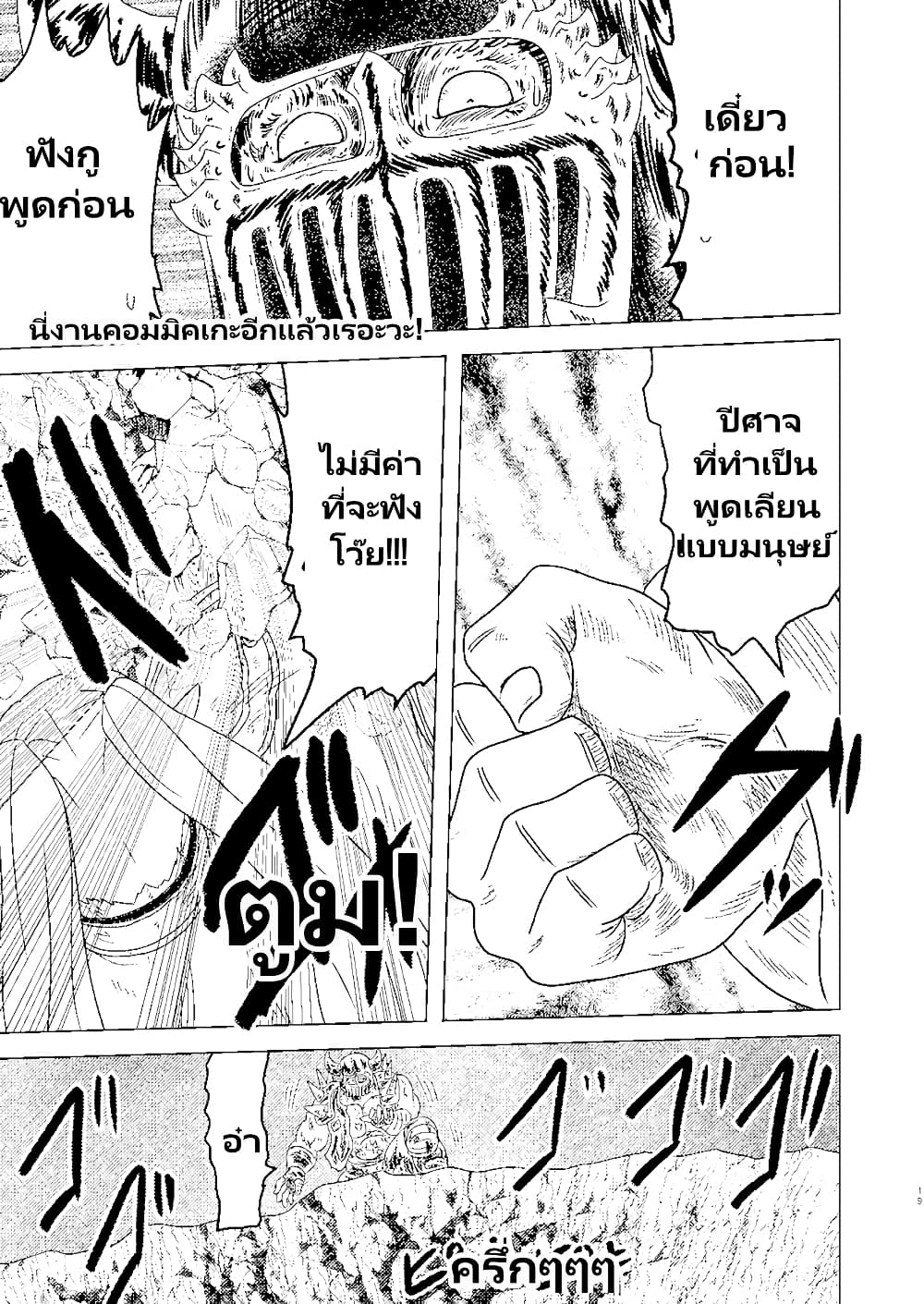 Gouken no Frieren page 16