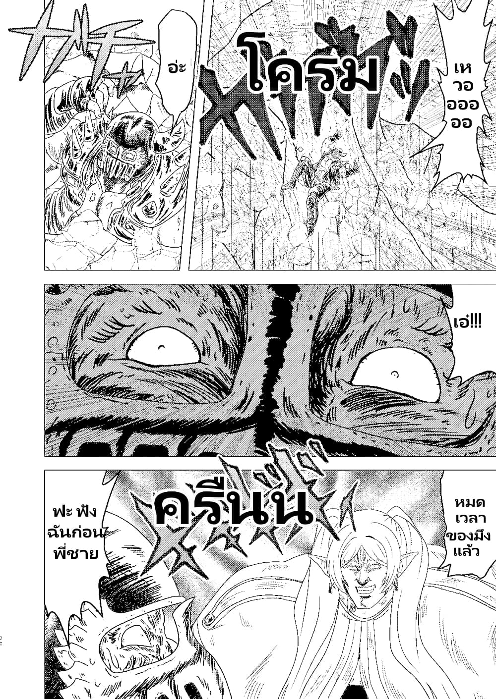 Gouken no Frieren page 17