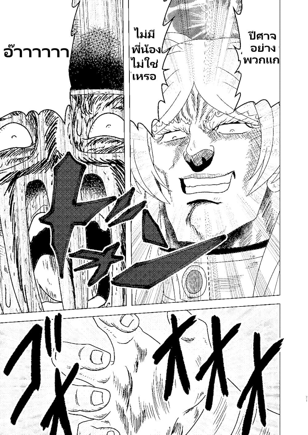 Gouken no Frieren page 18