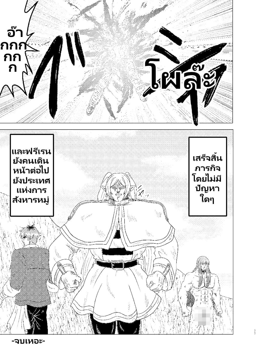 Gouken no Frieren page 20