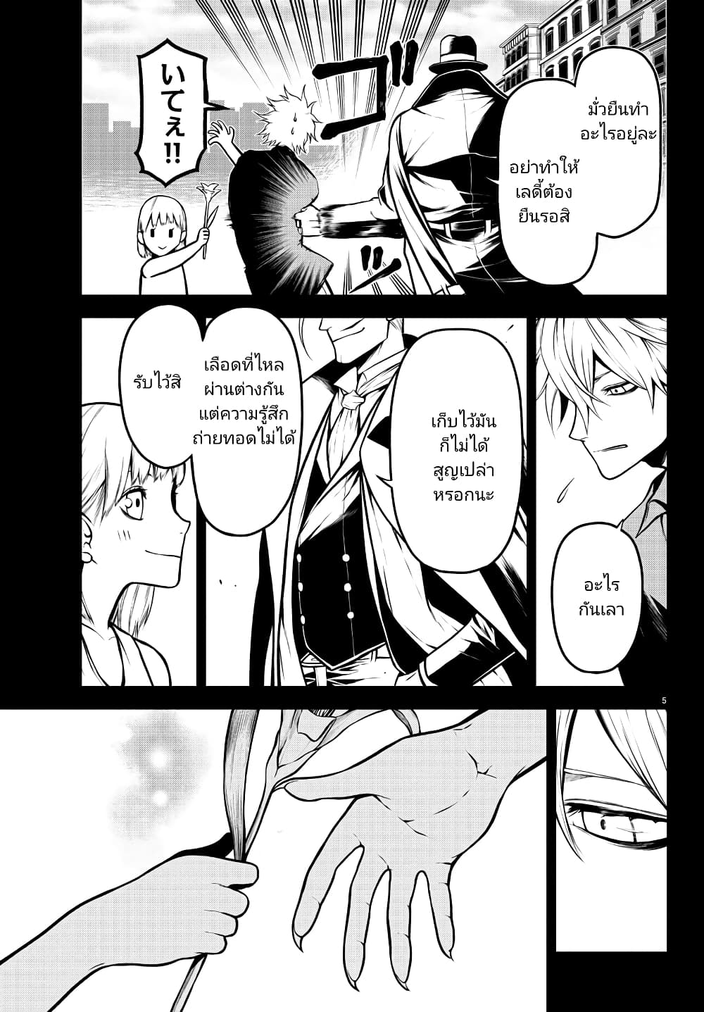 Gran Familia page 5