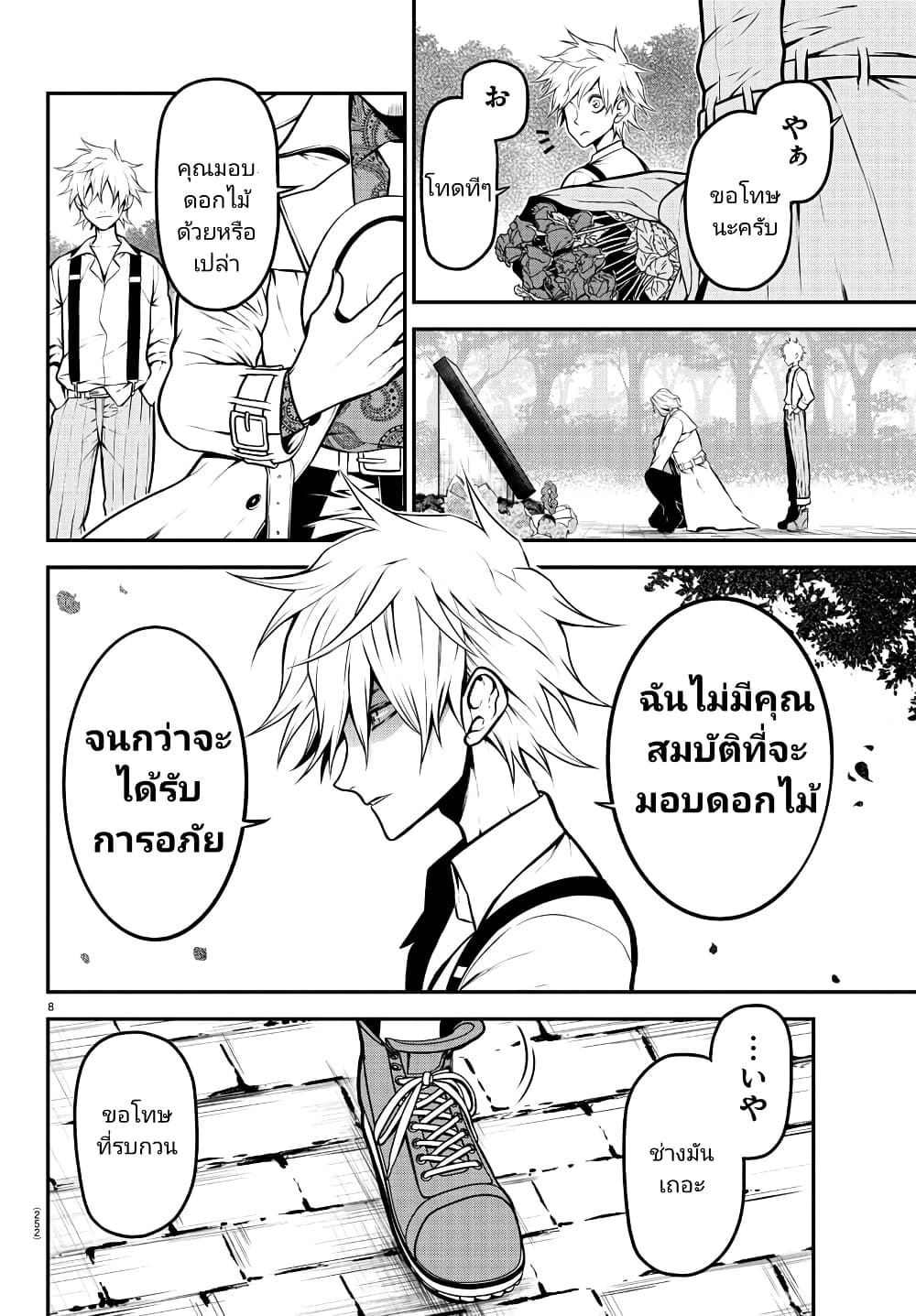 Gran Familia page 8