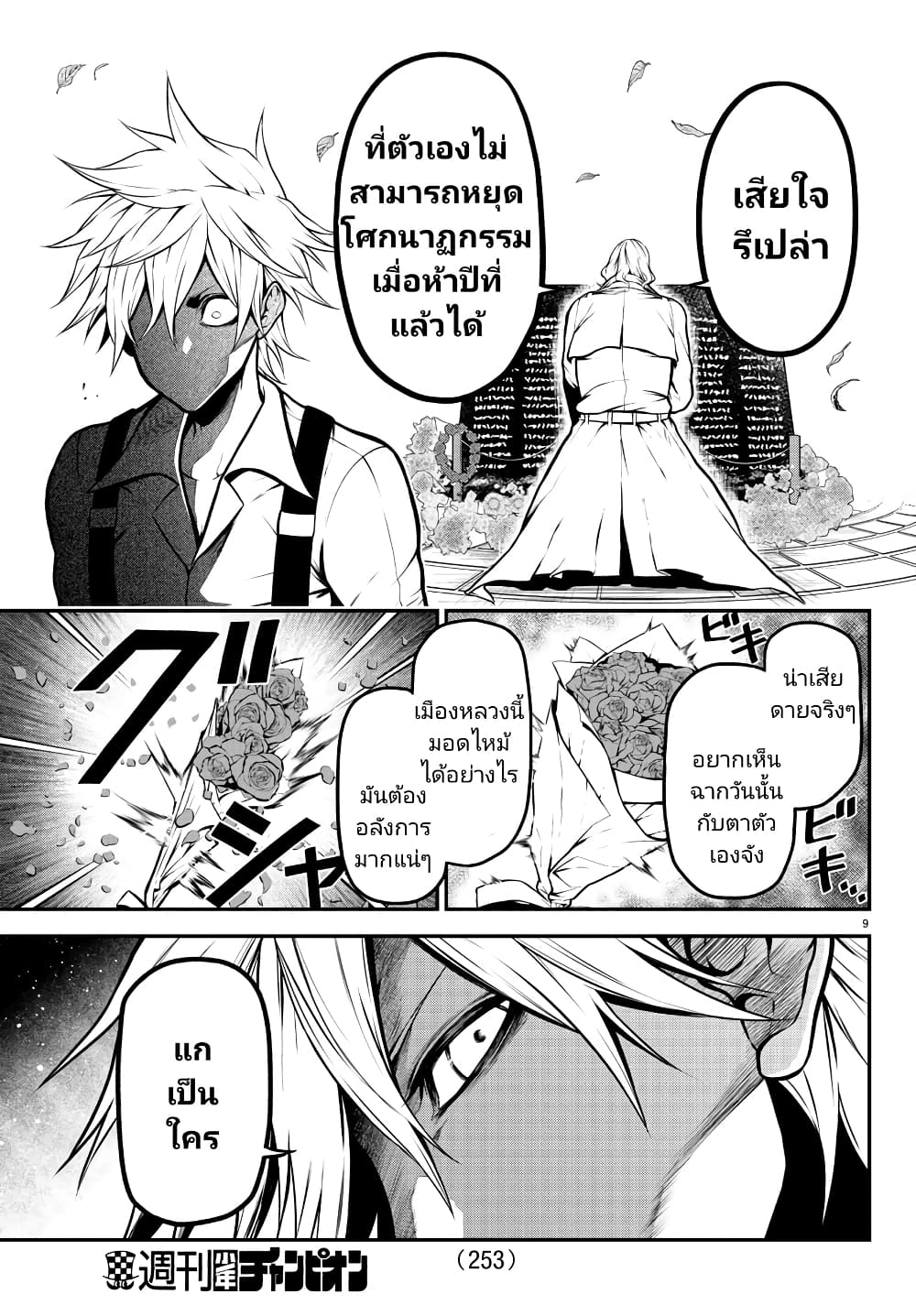 Gran Familia page 9