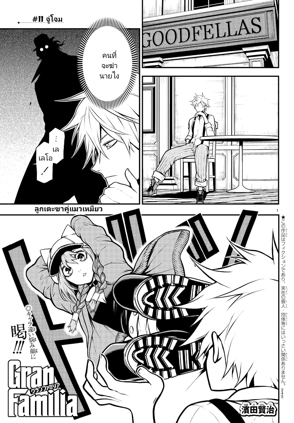 Gran Familia page 1