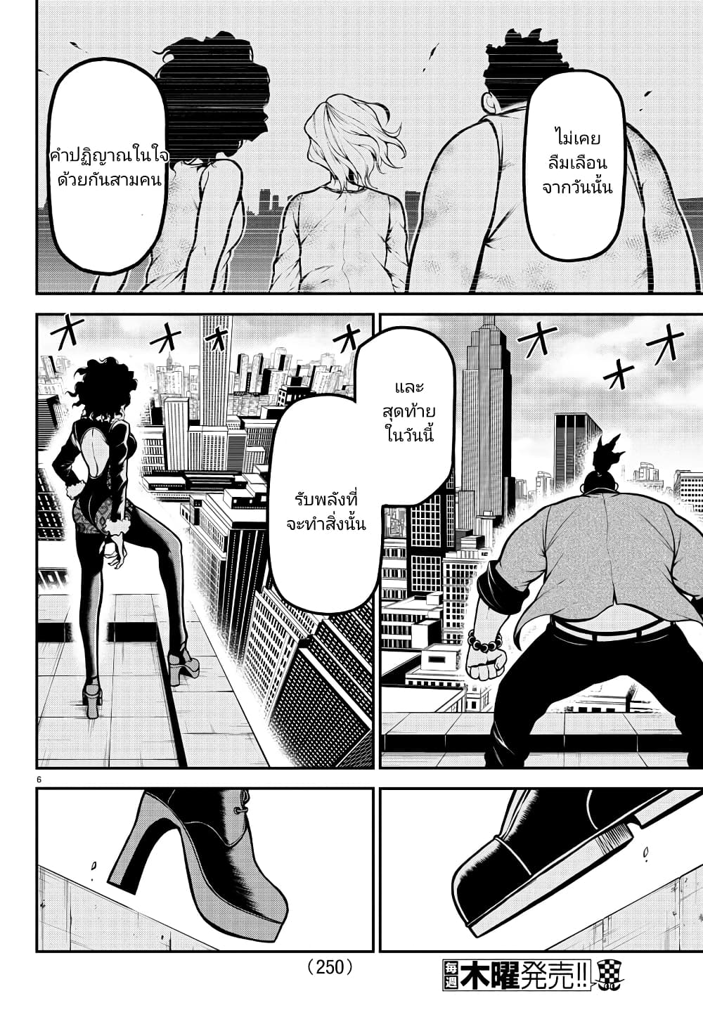 Gran Familia page 6