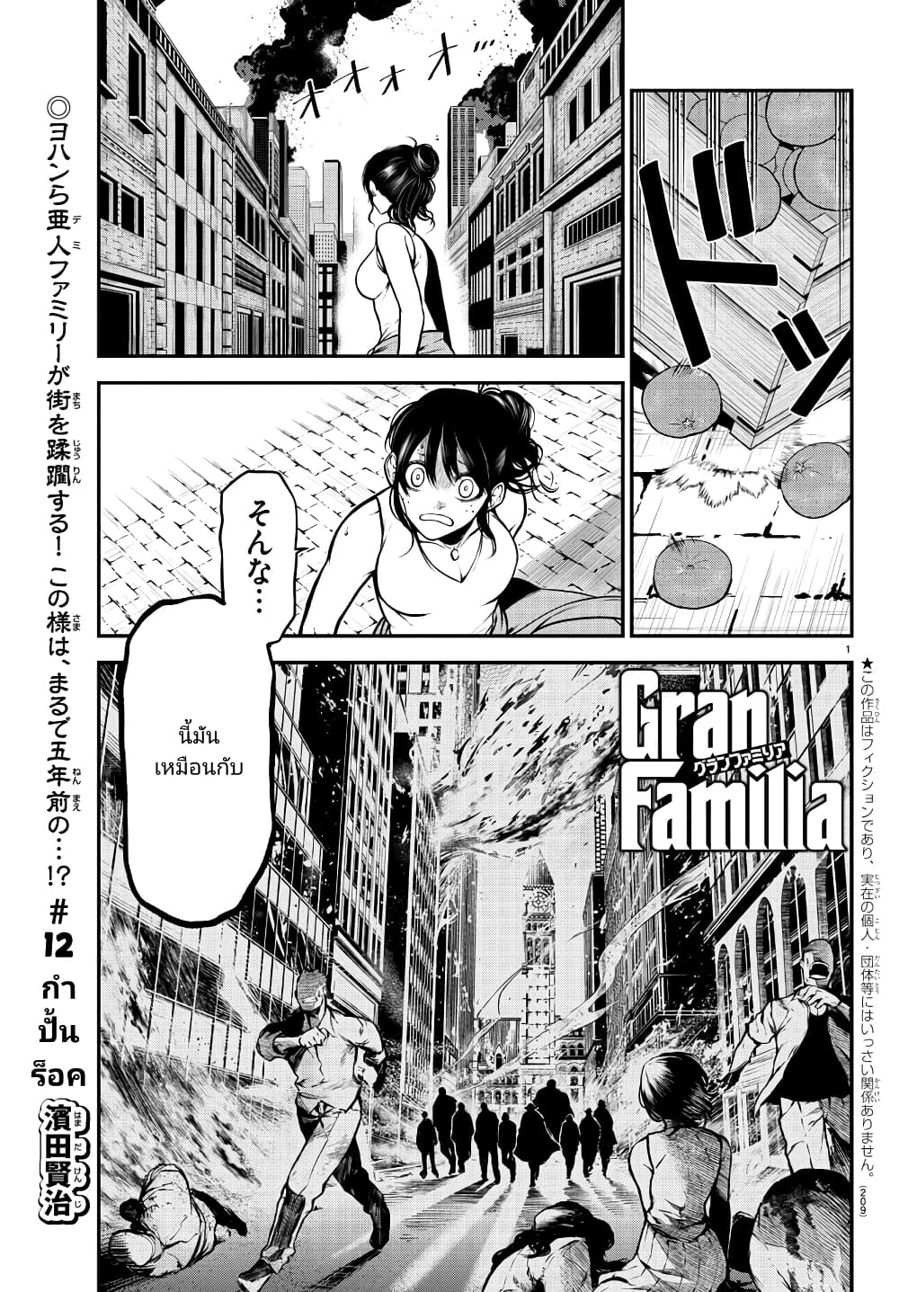 Gran Familia page 1