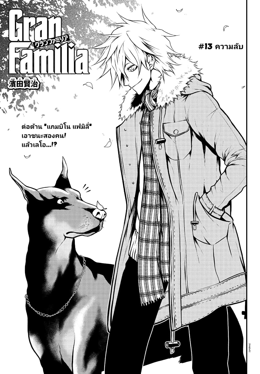 Gran Familia page 1