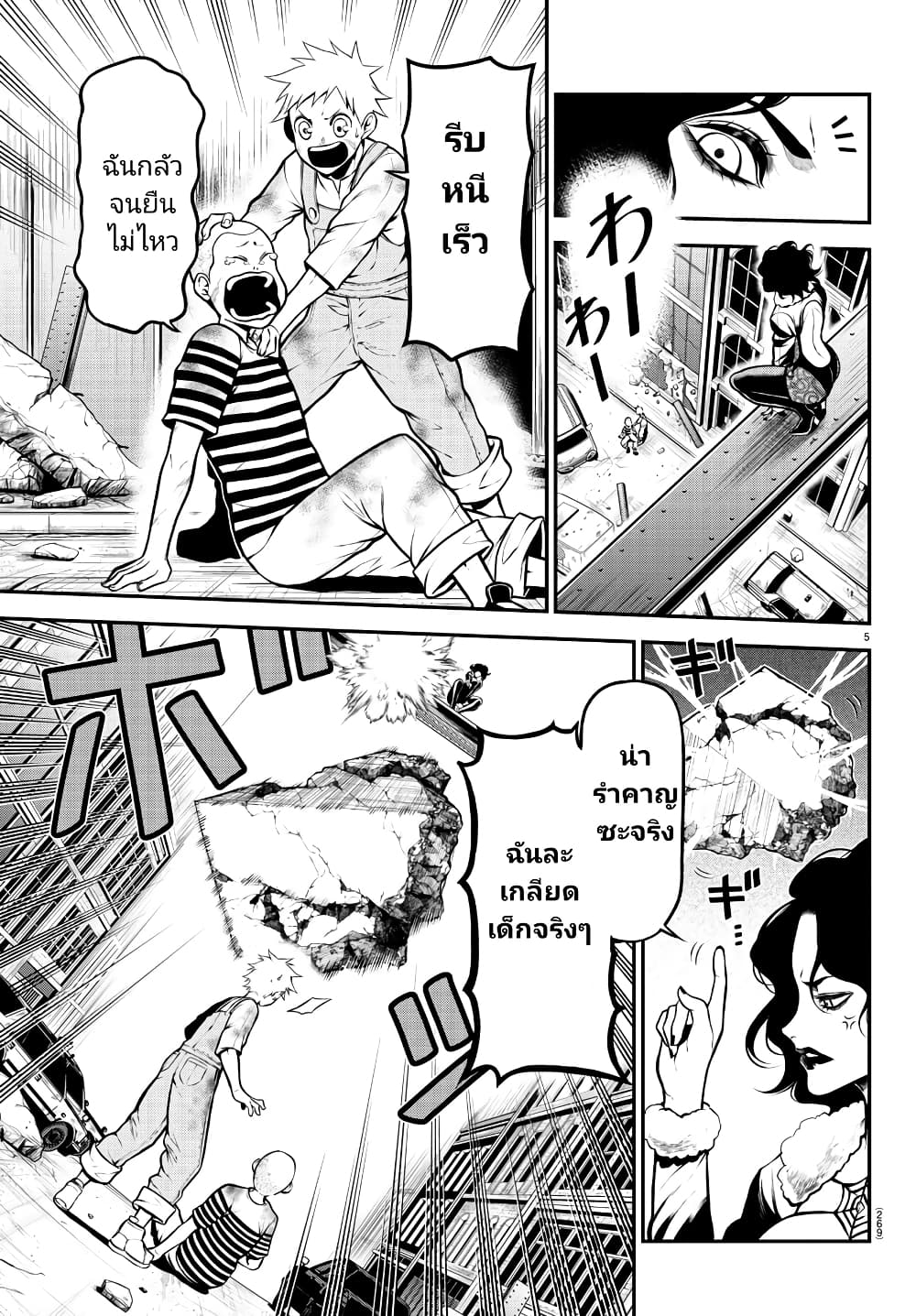 Gran Familia page 5