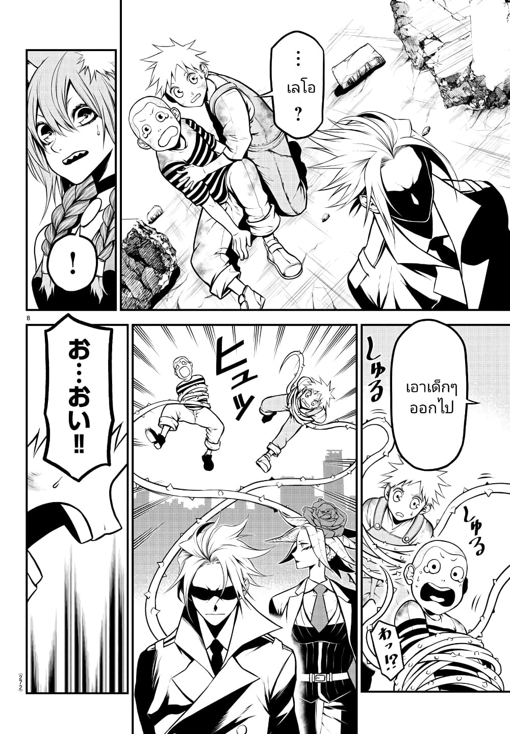 Gran Familia page 8