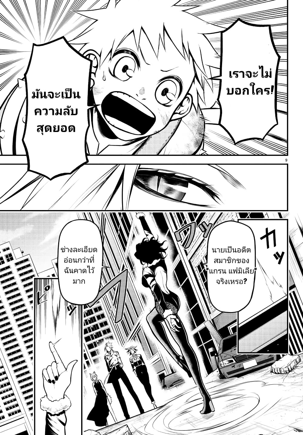Gran Familia page 9