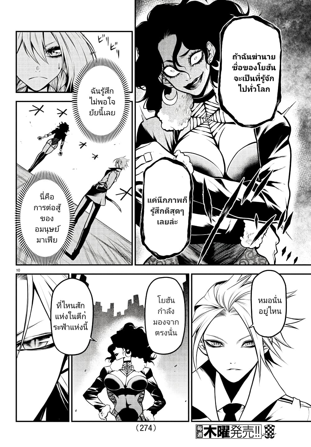 Gran Familia page 10