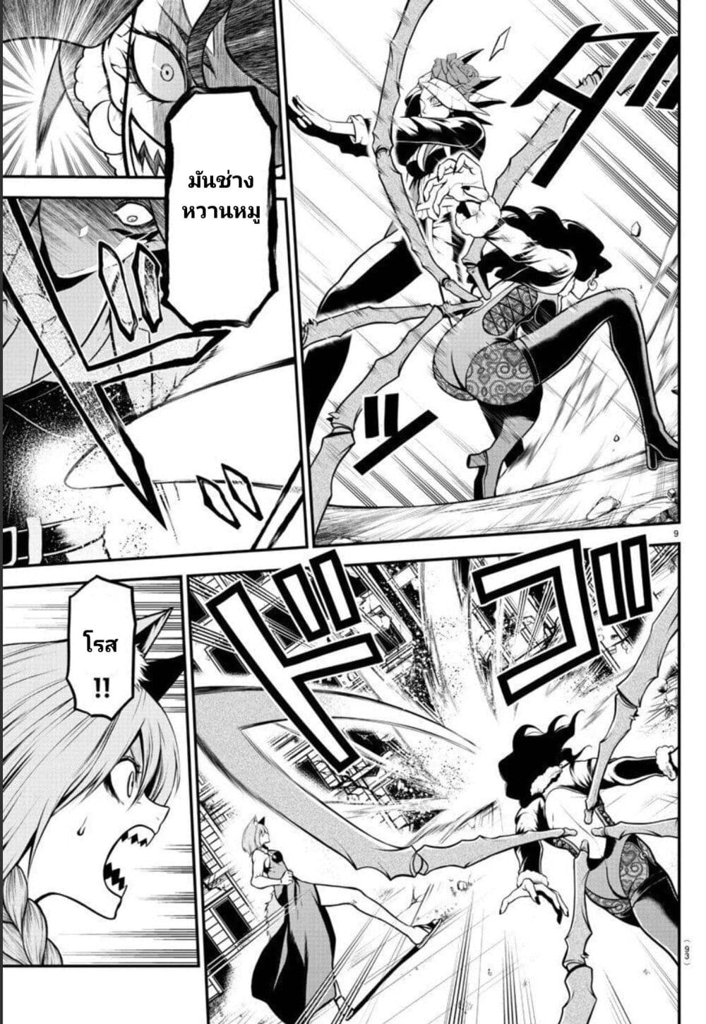 Gran Familia page 10