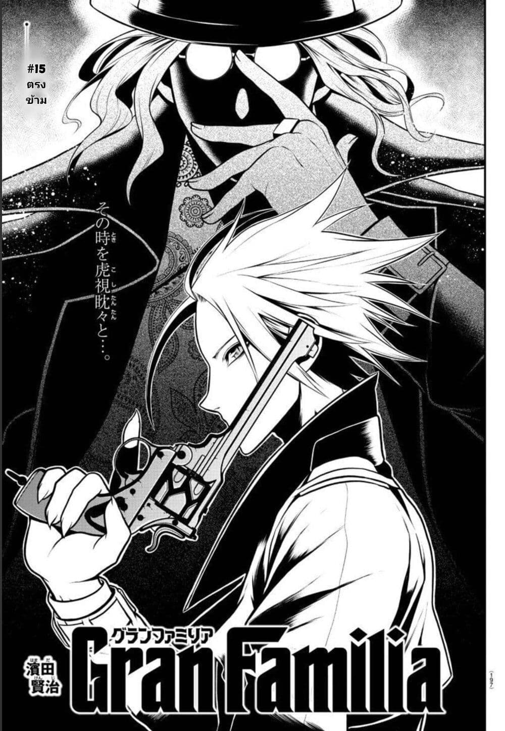 Gran Familia page 1