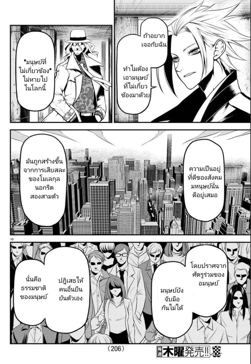 Gran Familia page 10