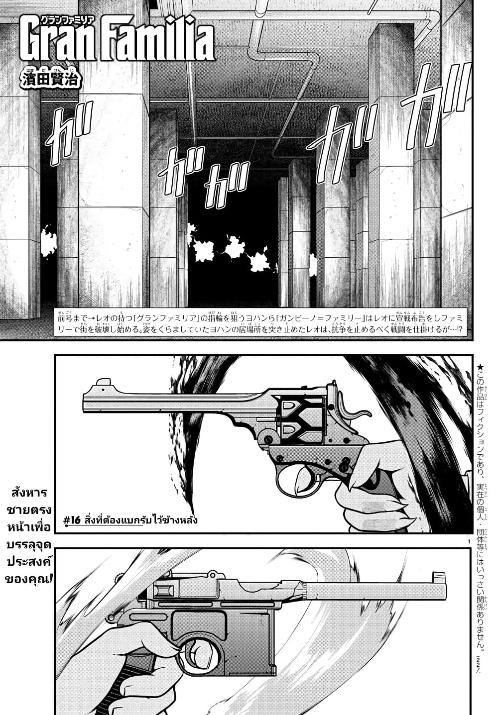 Gran Familia page 1