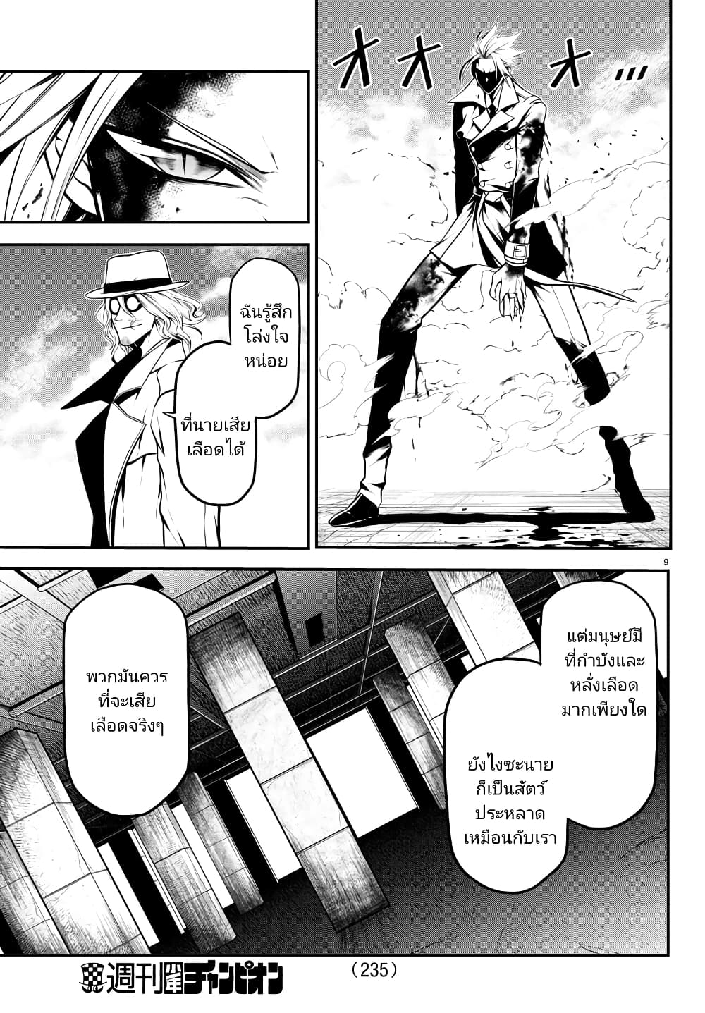 Gran Familia page 8