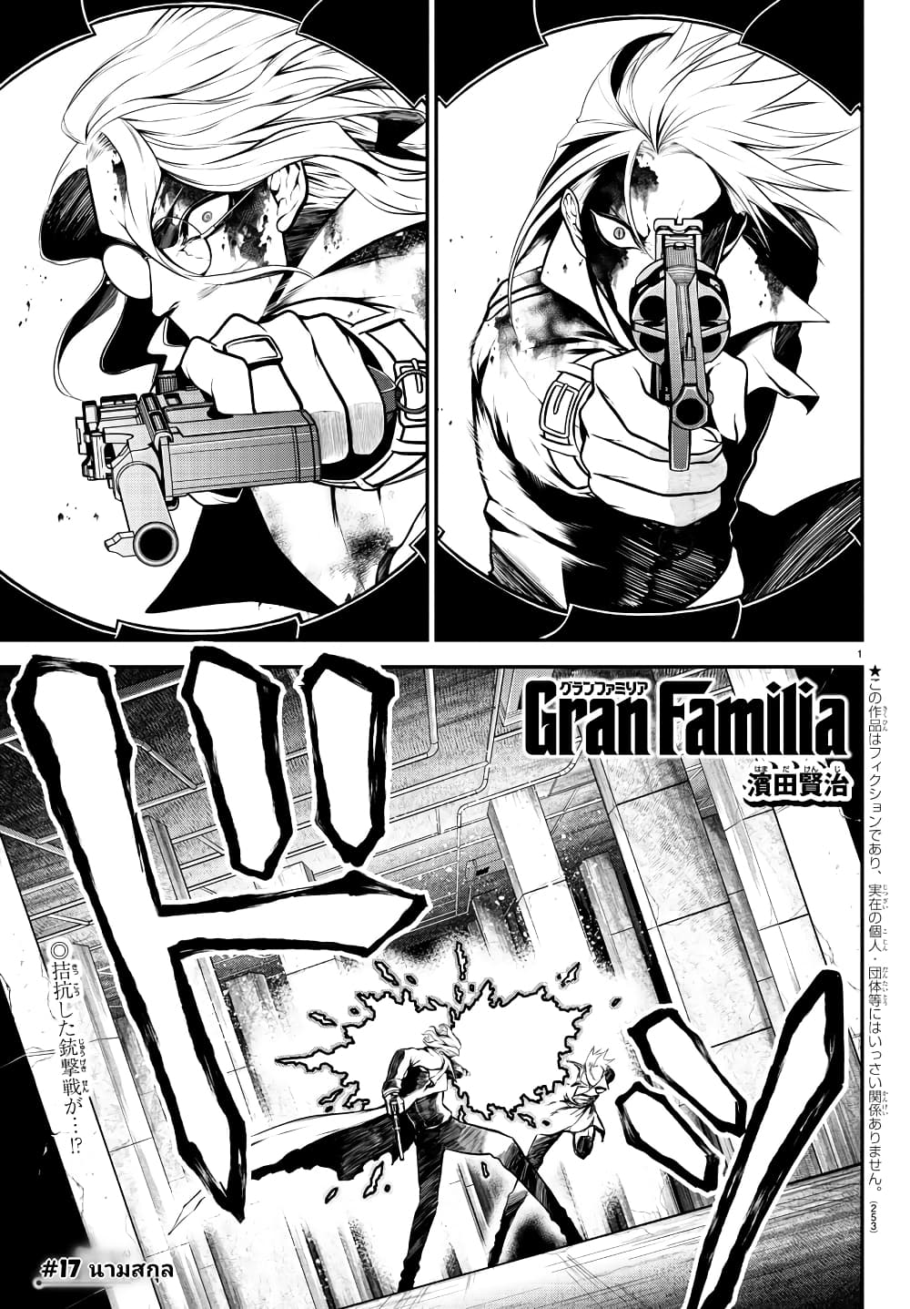 Gran Familia page 1