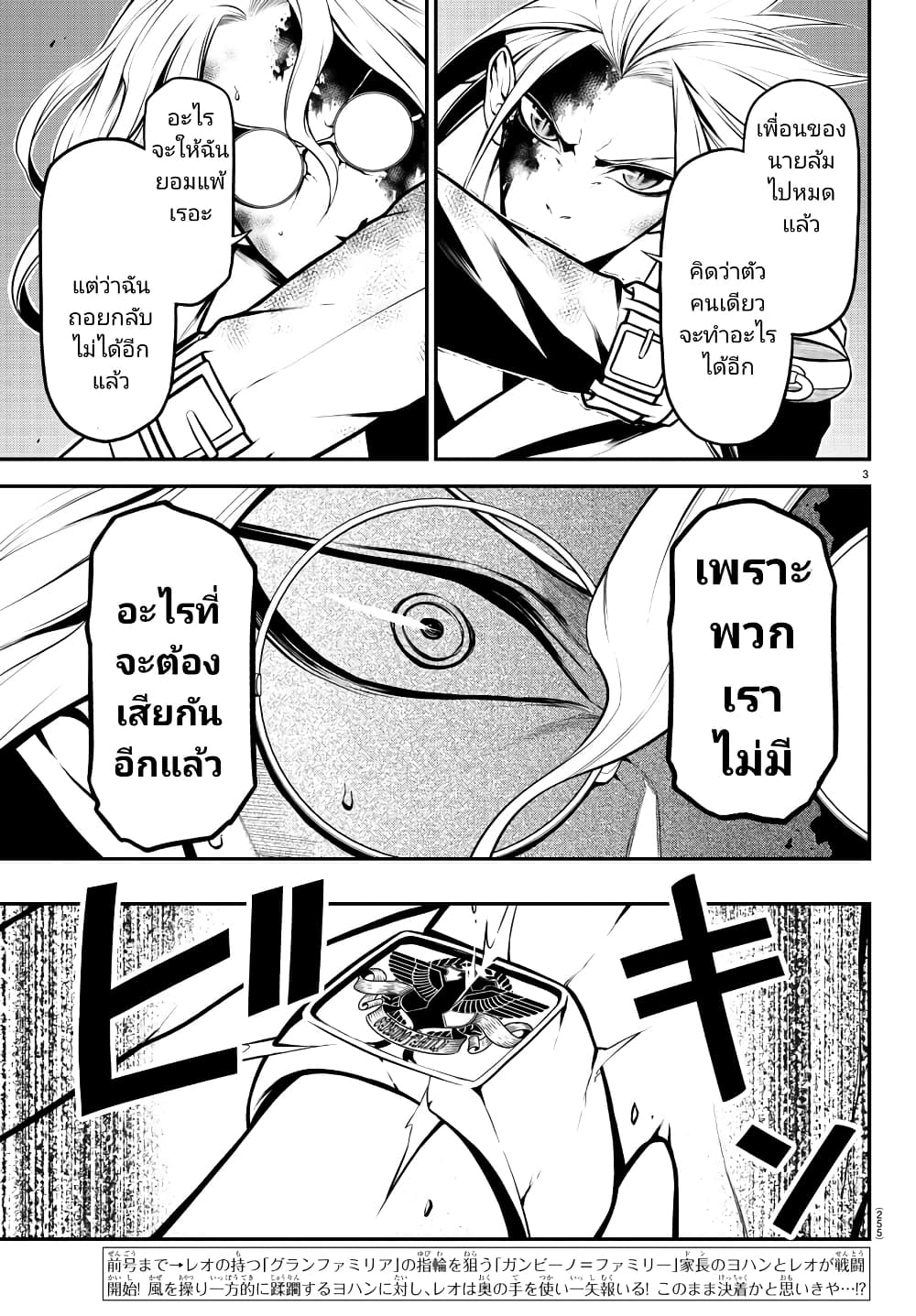 Gran Familia page 3