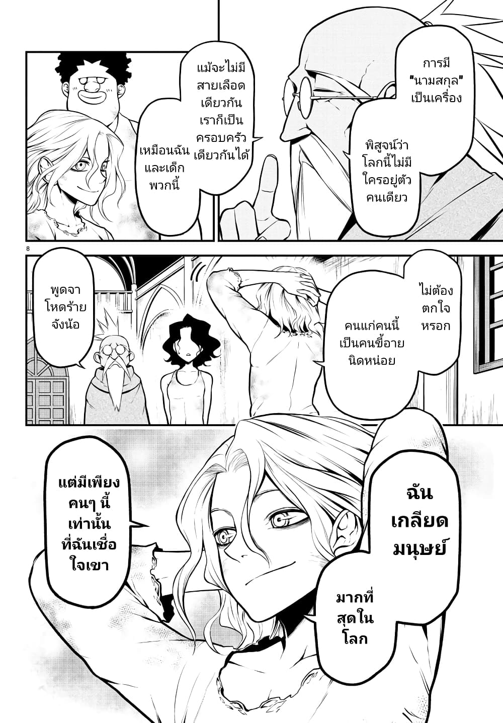 Gran Familia page 8
