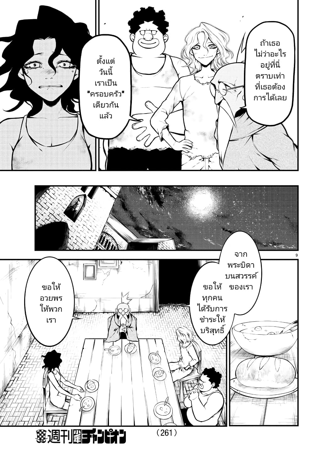 Gran Familia page 9