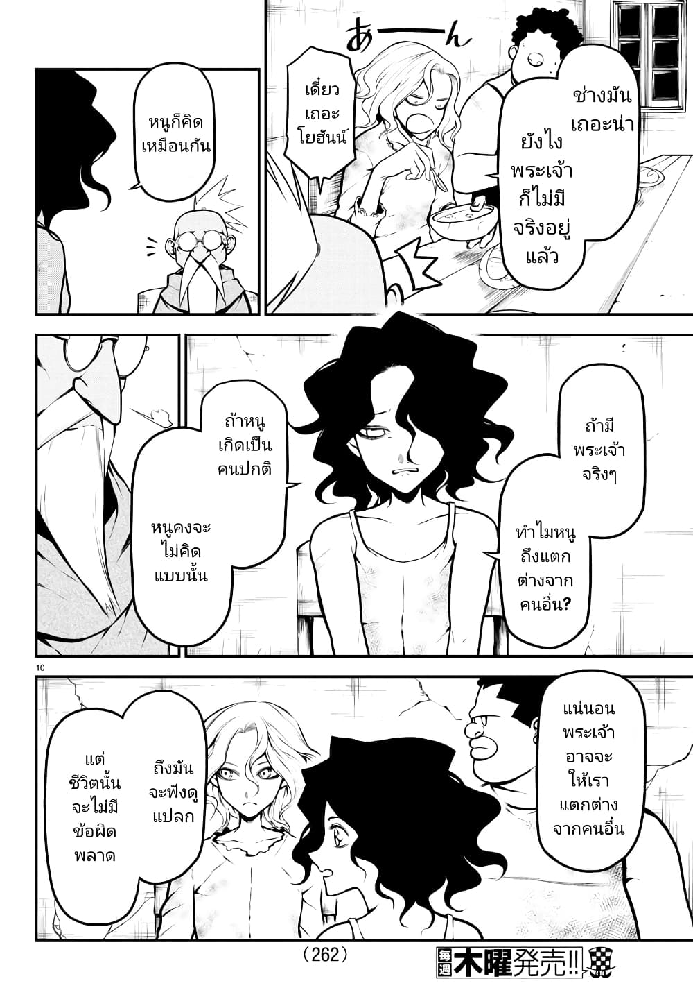 Gran Familia page 10