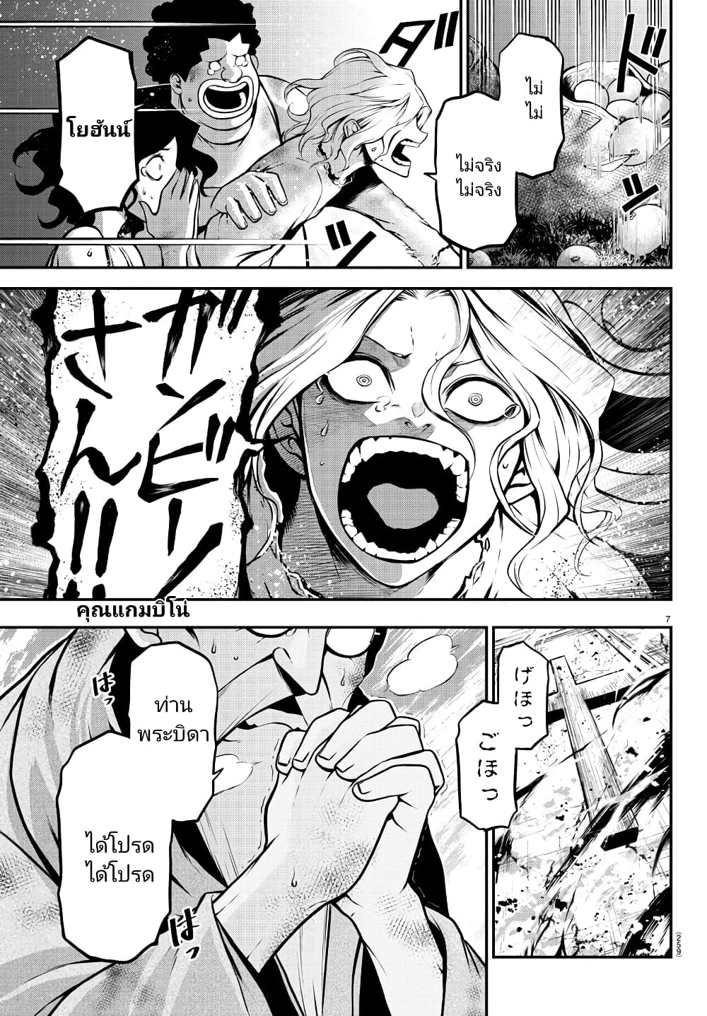 Gran Familia page 7