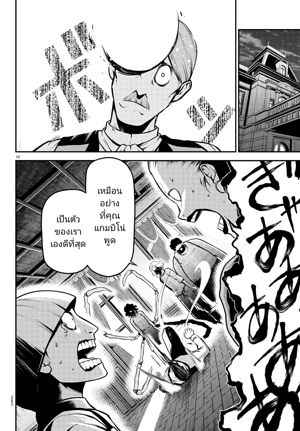 Gran Familia page 10