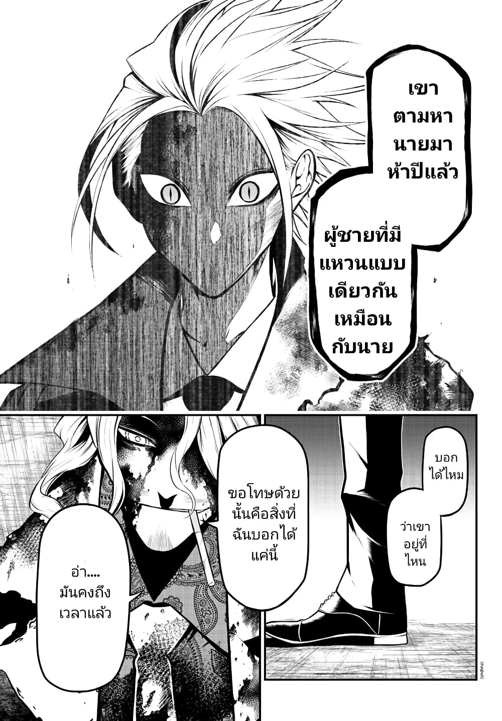 Gran Familia page 7