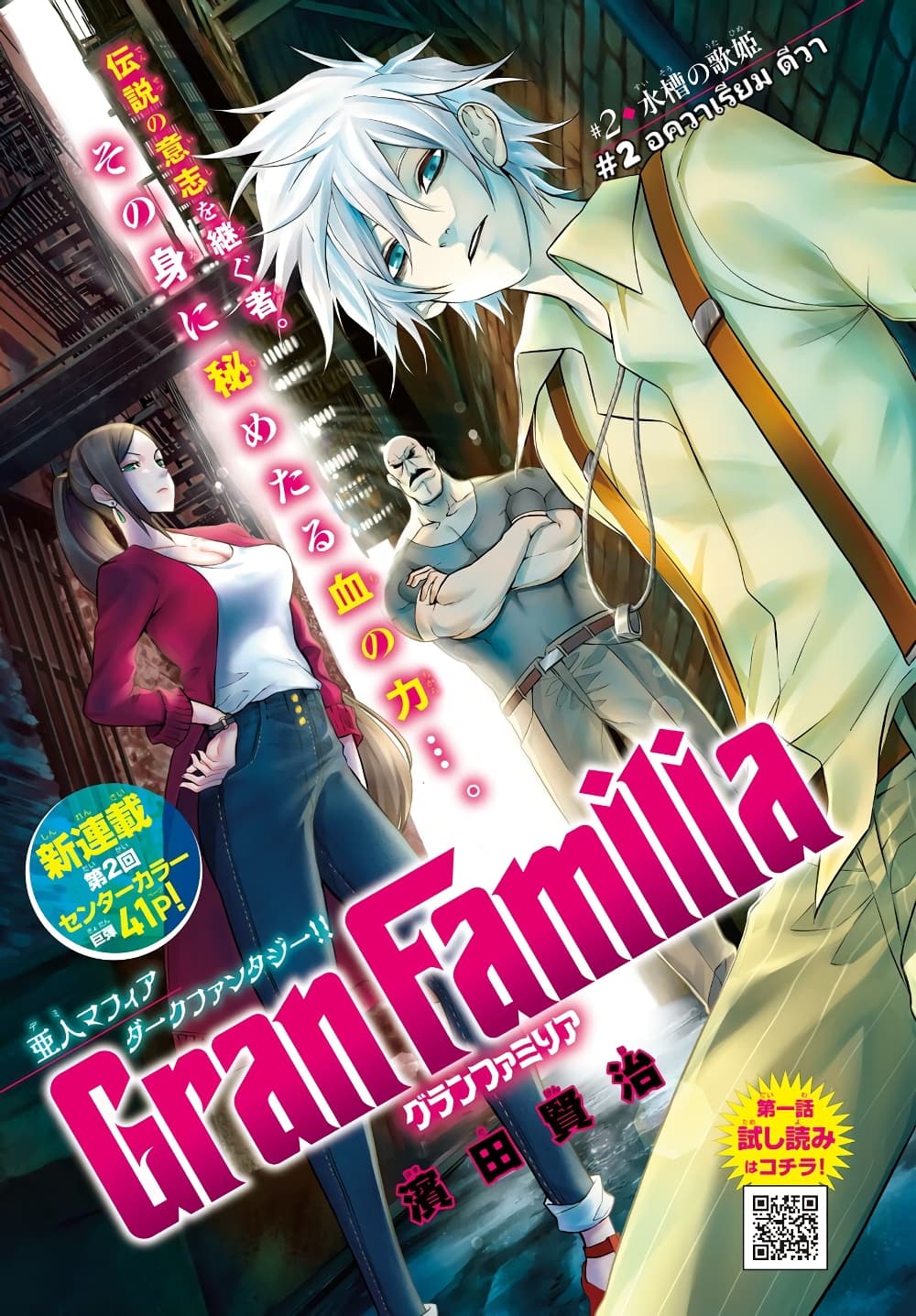 Gran Familia page 1