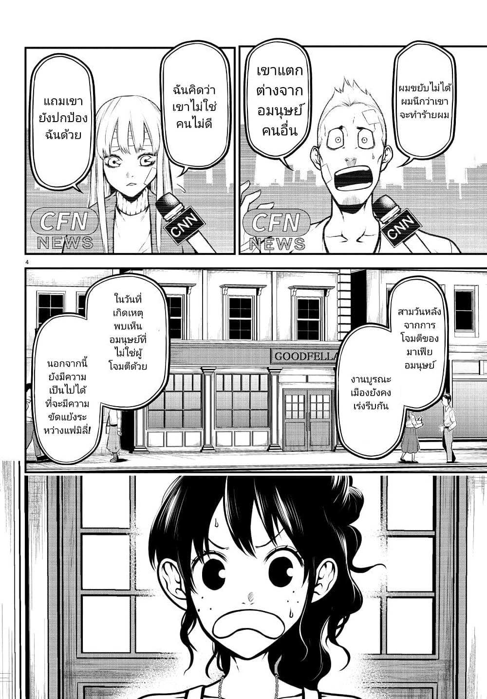 Gran Familia page 5