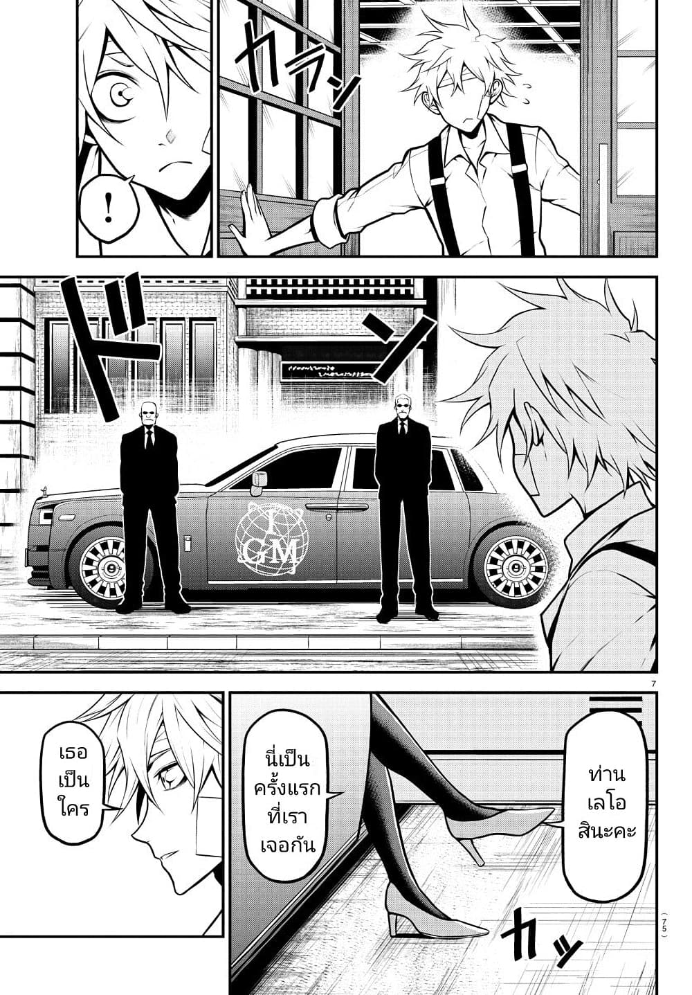 Gran Familia page 8