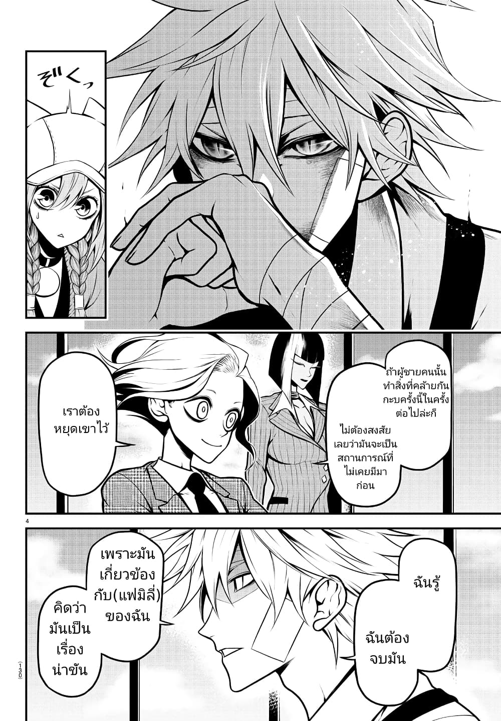 Gran Familia page 5