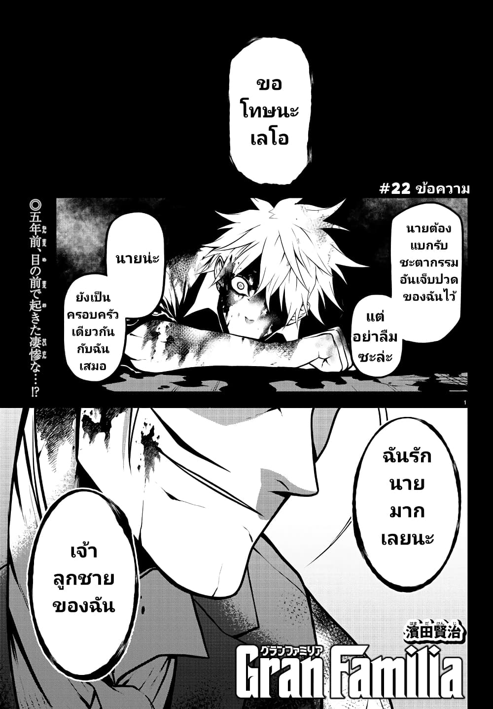 Gran Familia page 1