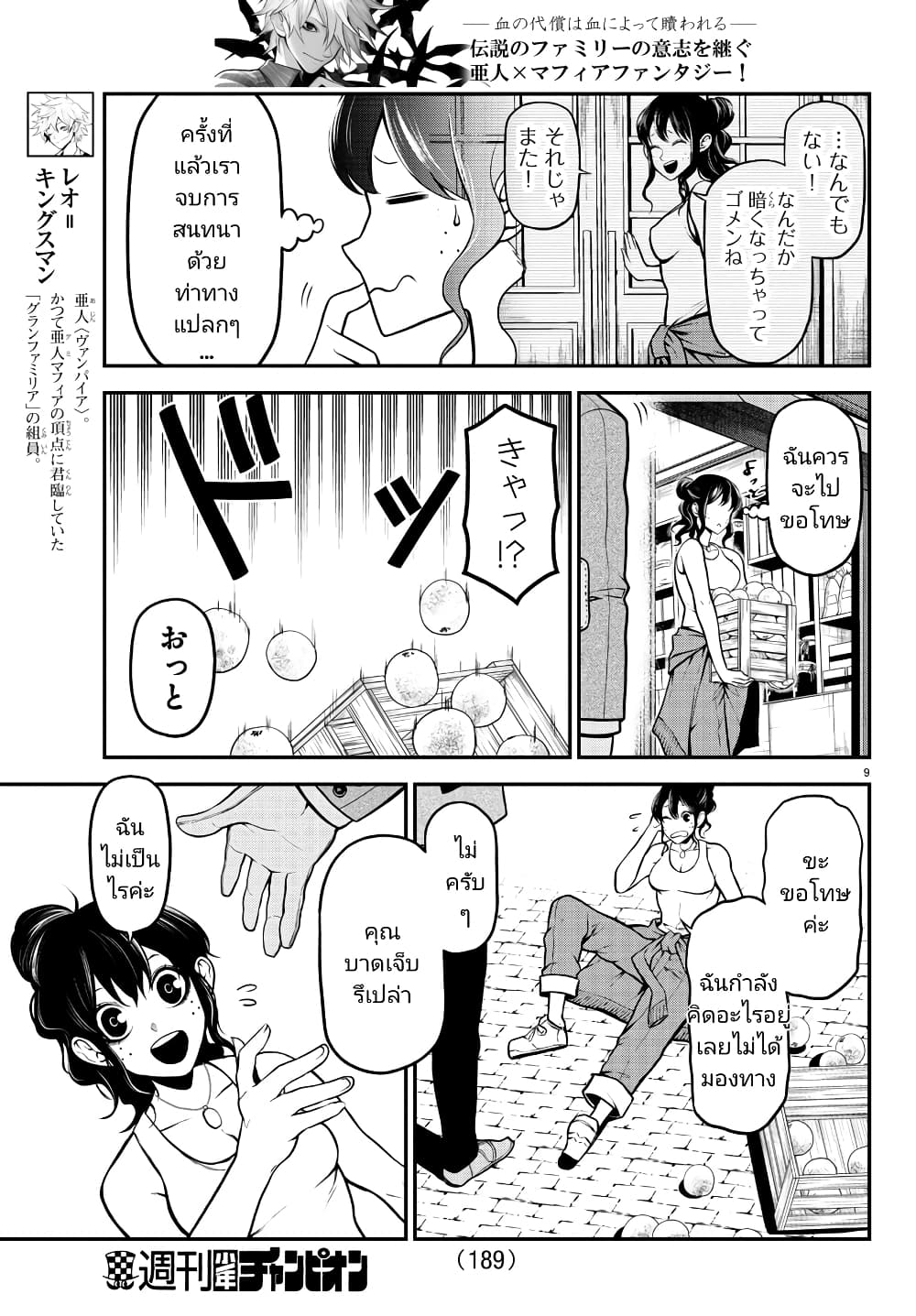 Gran Familia page 9