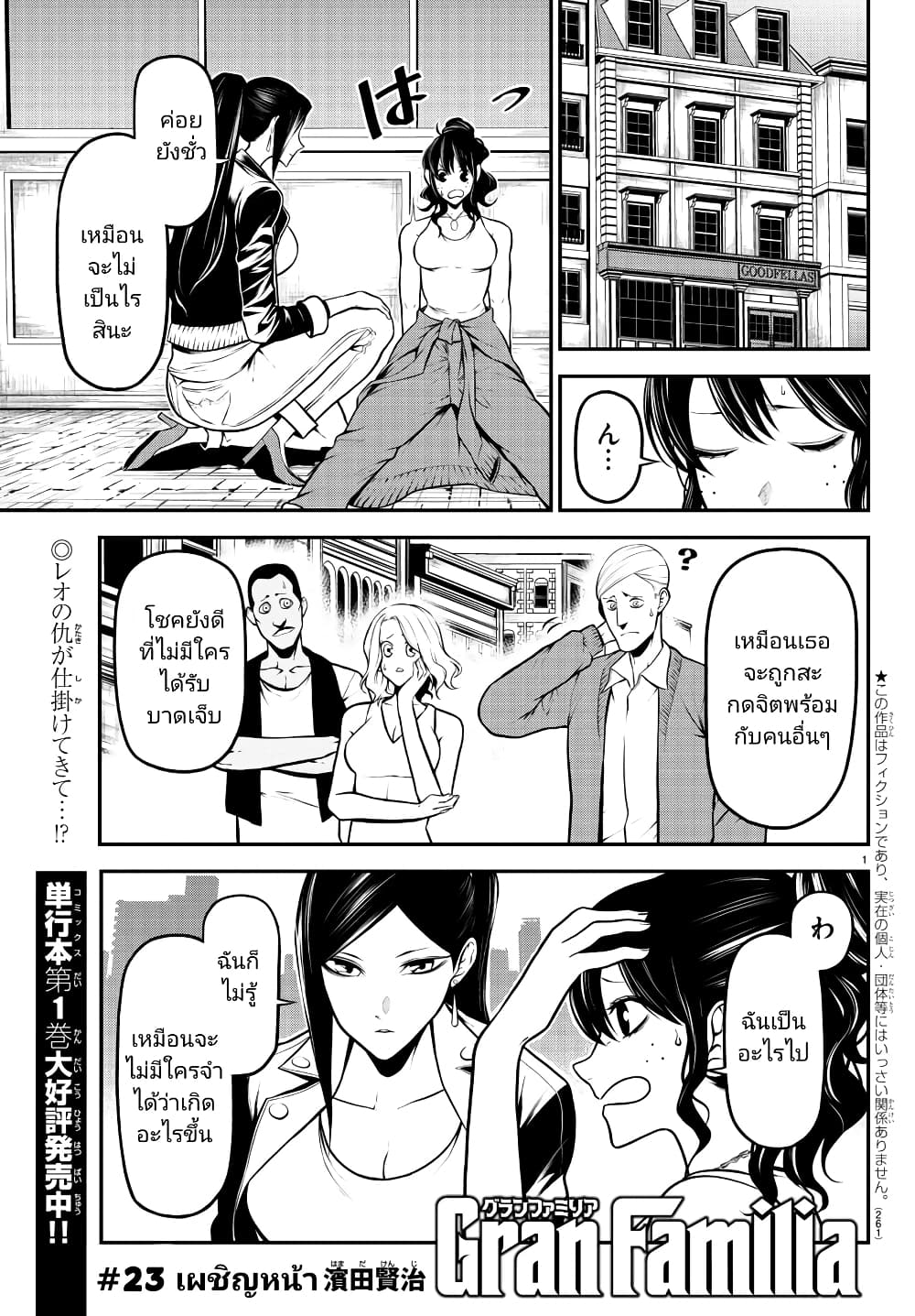Gran Familia page 1